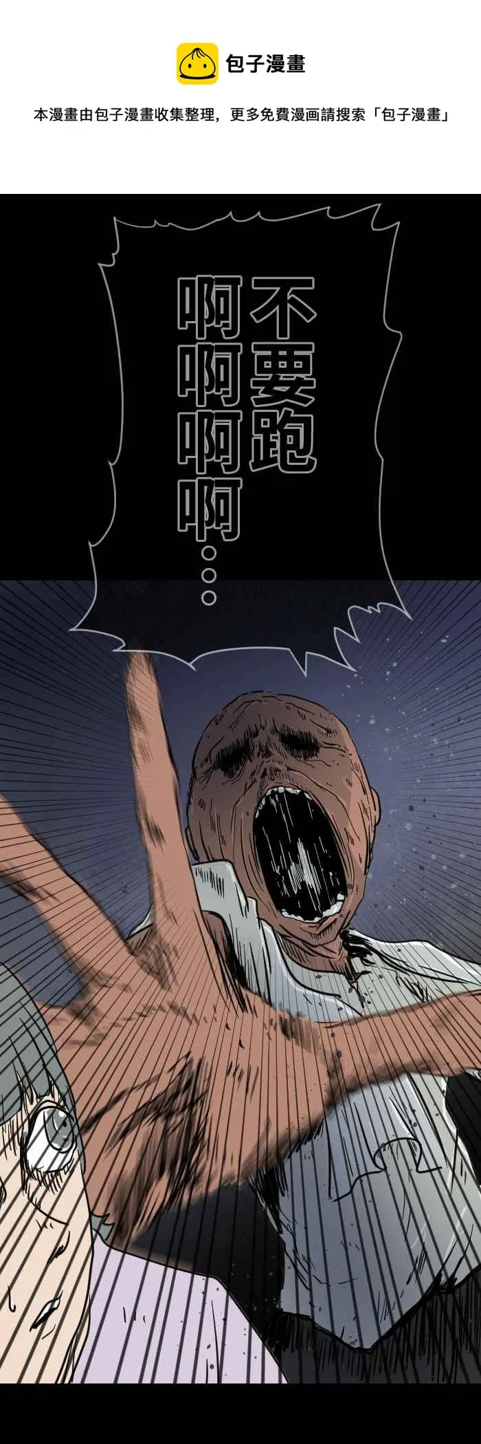 [第613话] 不要跑 第6页