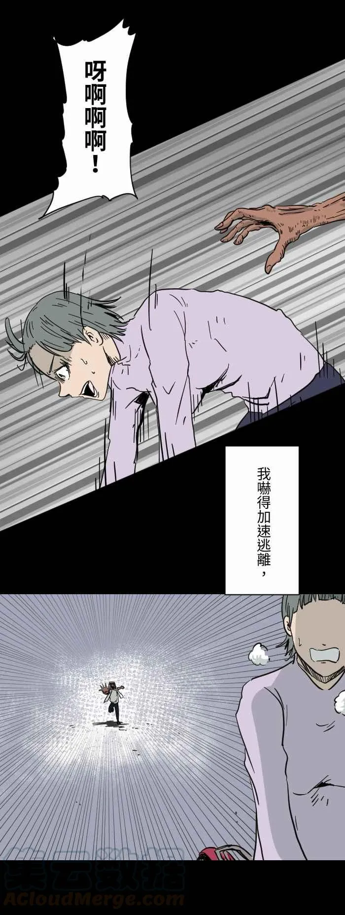 [第613话] 不要跑 第7页