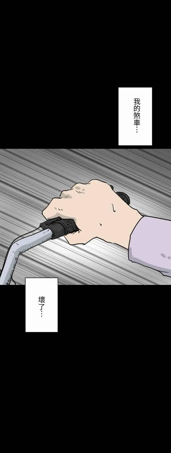 [第613话] 不要跑 第10页