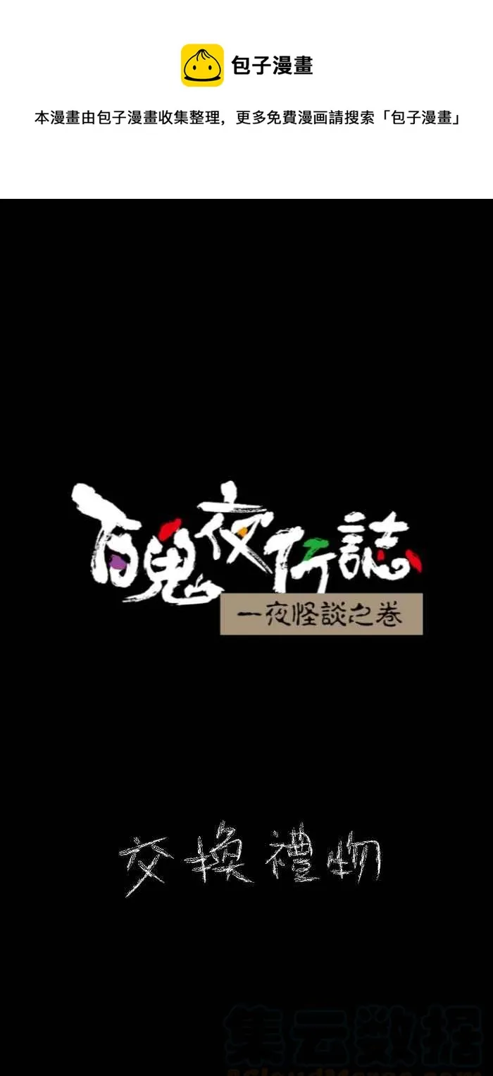 [第618话] 交换礼物 第1页