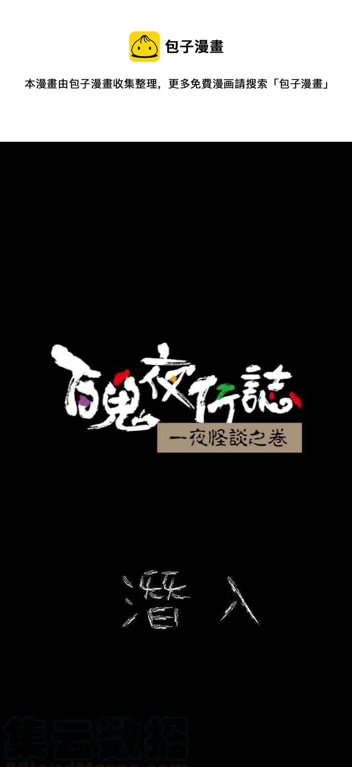 [第619话] 潜入 第1页
