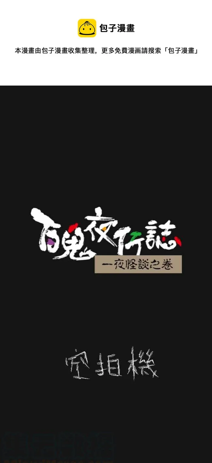 [第622话] 空拍机 第1页