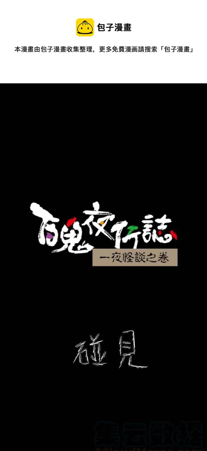 [第620话] 碰见 第1页