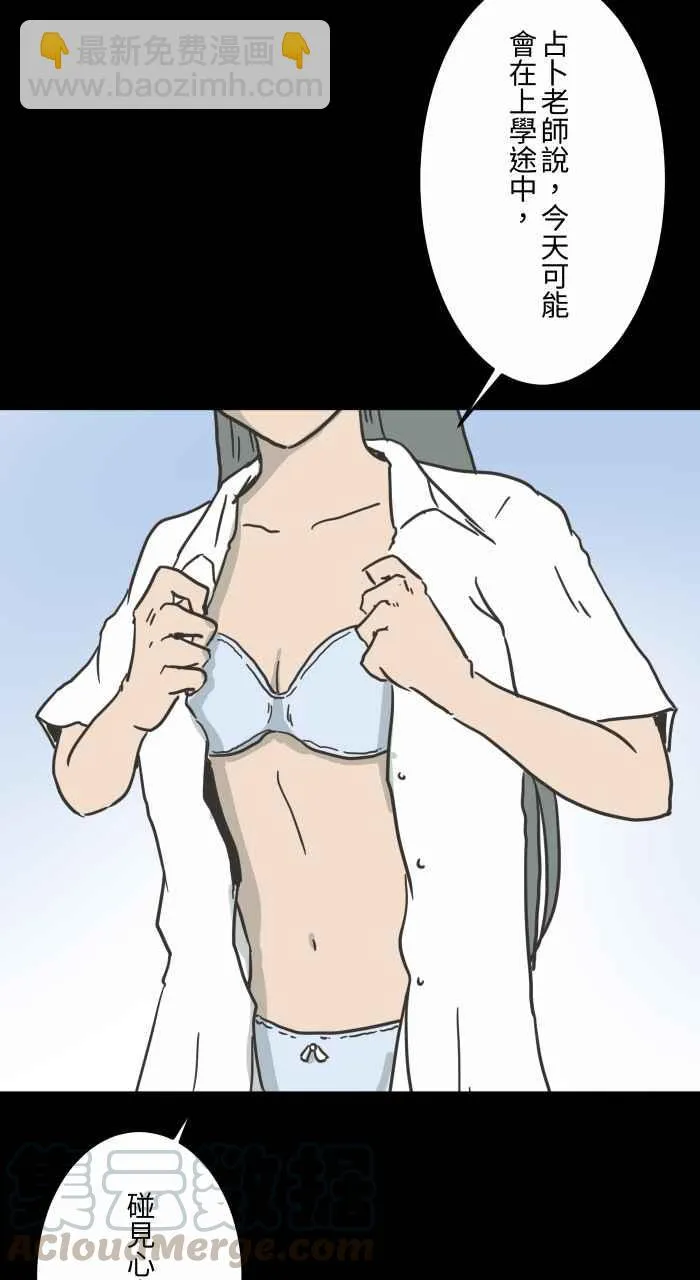 [第620话] 碰见 第4页