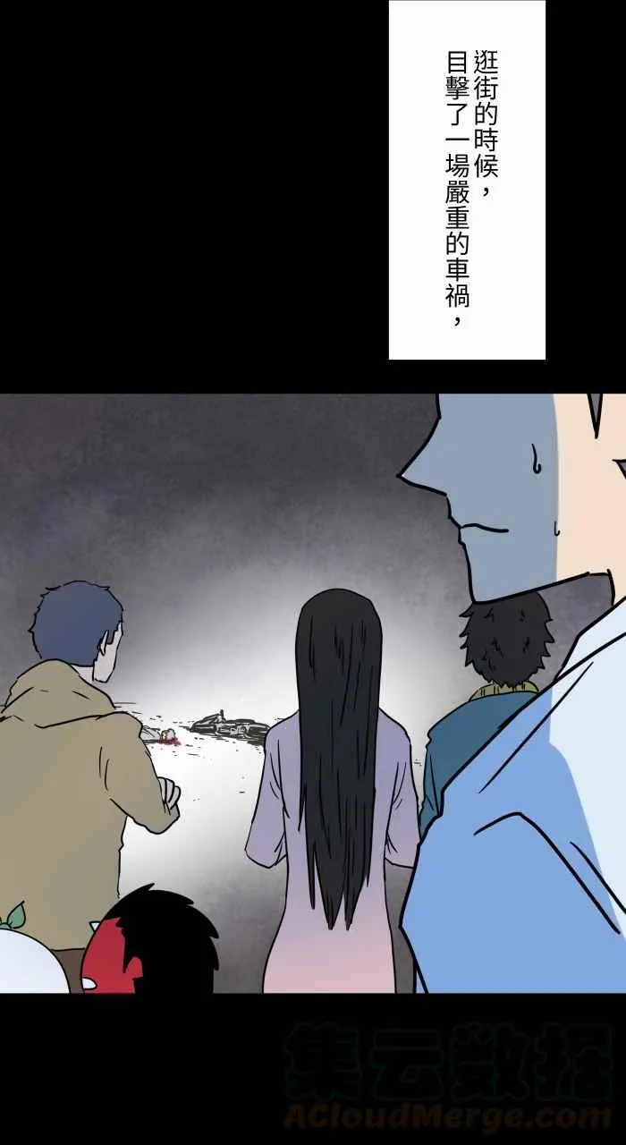 [第623话] 车祸现场 第4页