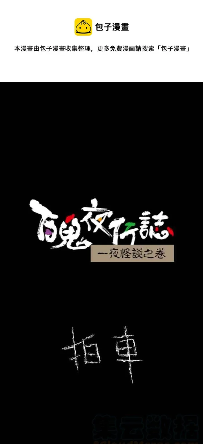[第625话] 拍车 第1页
