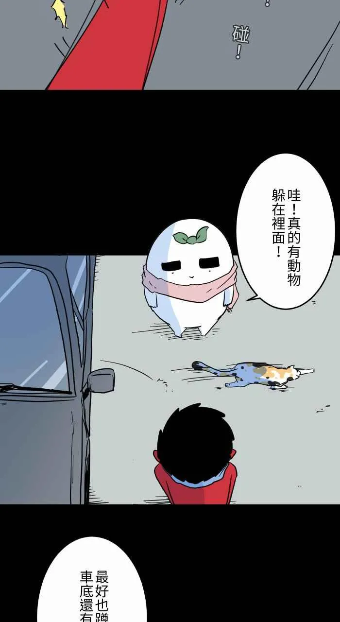 [第625话] 拍车 第8页
