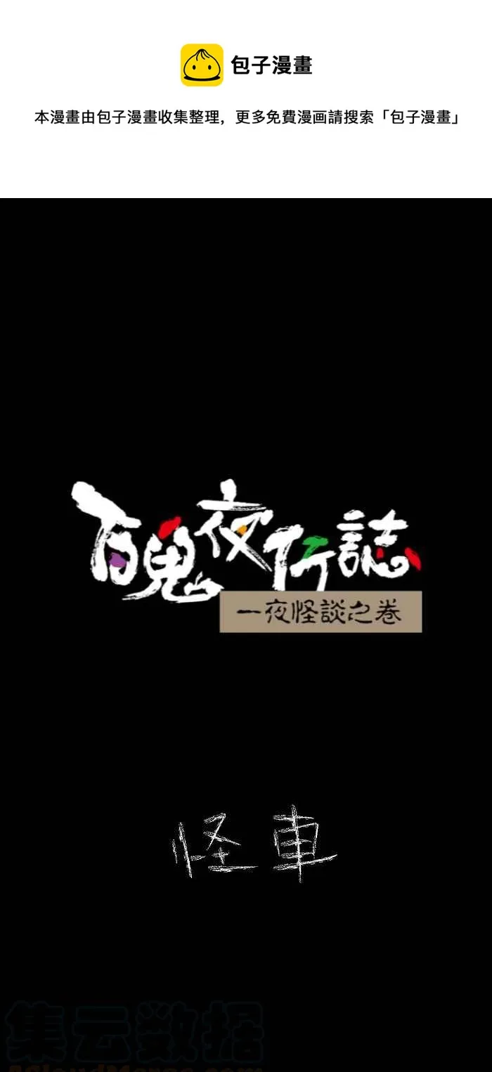[第626话] 怪车 第1页