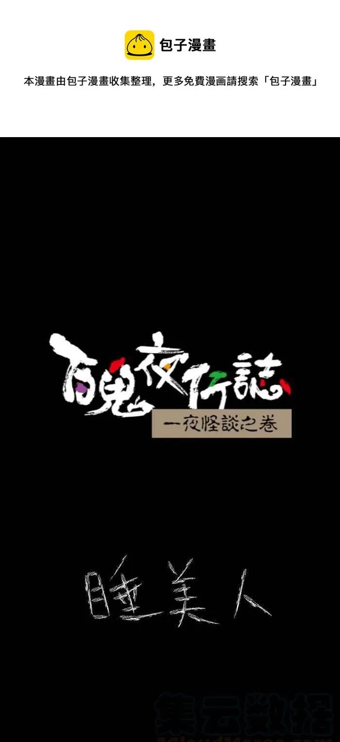 [第624话] 睡美人 第1页