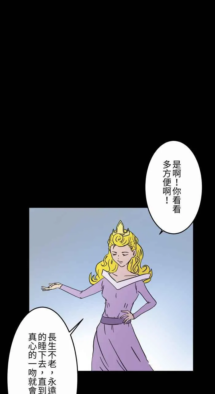 [第624话] 睡美人 第5页