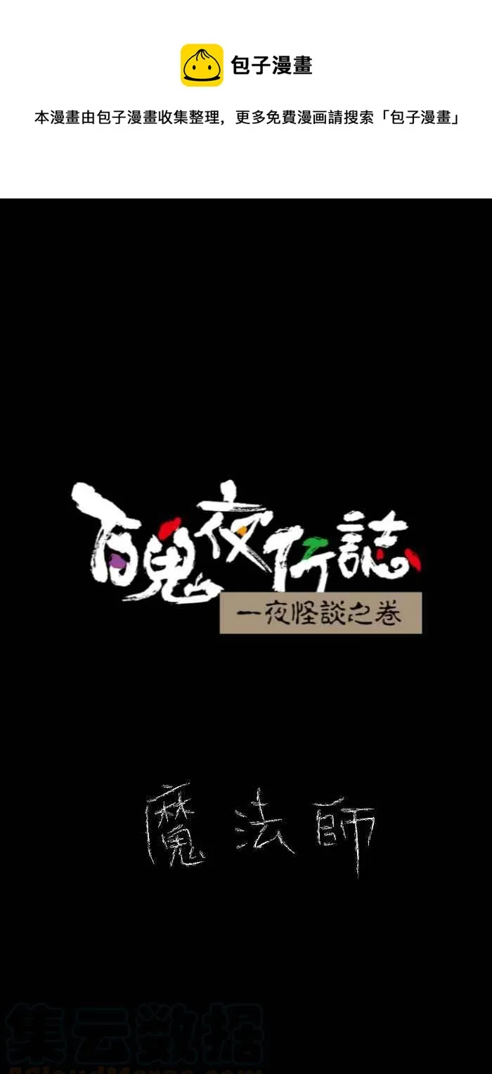 [第629话] 魔法师 第1页