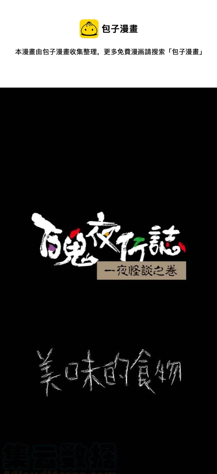 [第628话] 美味的食物 第1页
