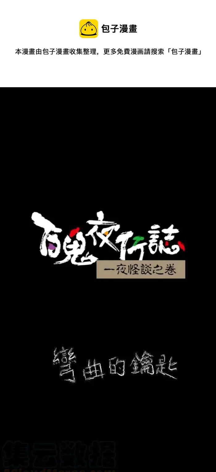 [第630话] 弯曲的钥匙 第1页