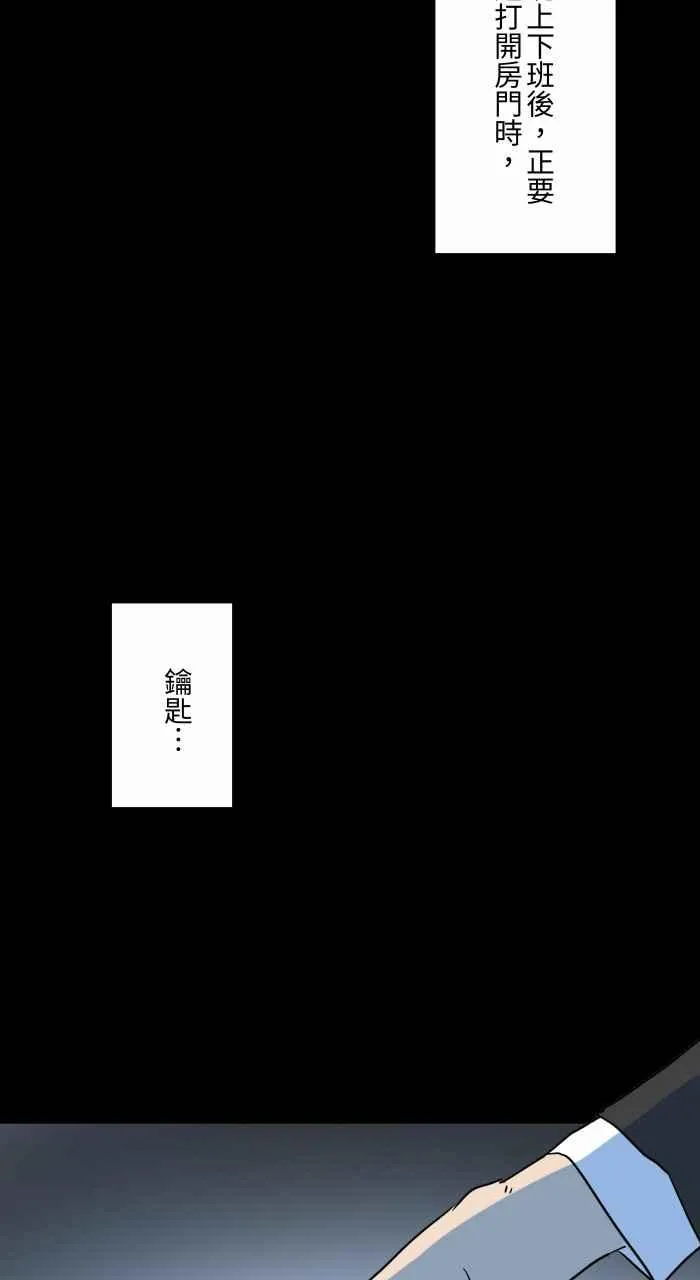 [第630话] 弯曲的钥匙 第5页