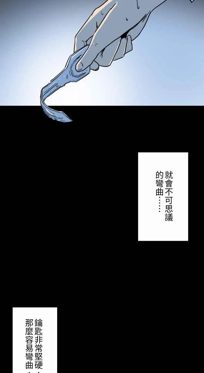 [第630话] 弯曲的钥匙 第6页