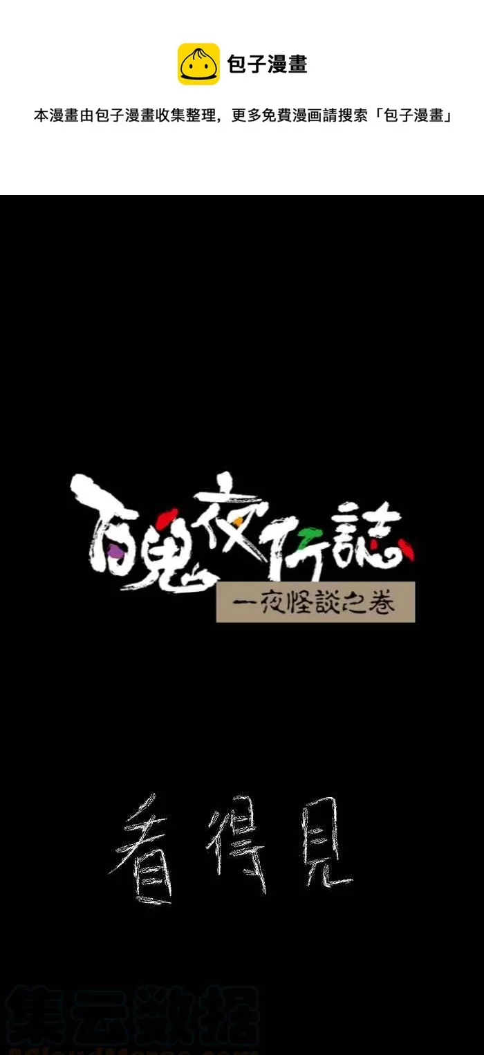 [第633话] 看得见 第1页
