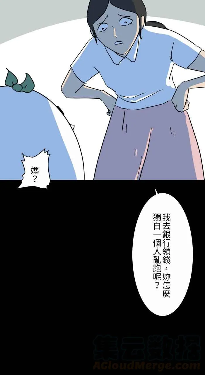 [第633话] 看得见 第16页