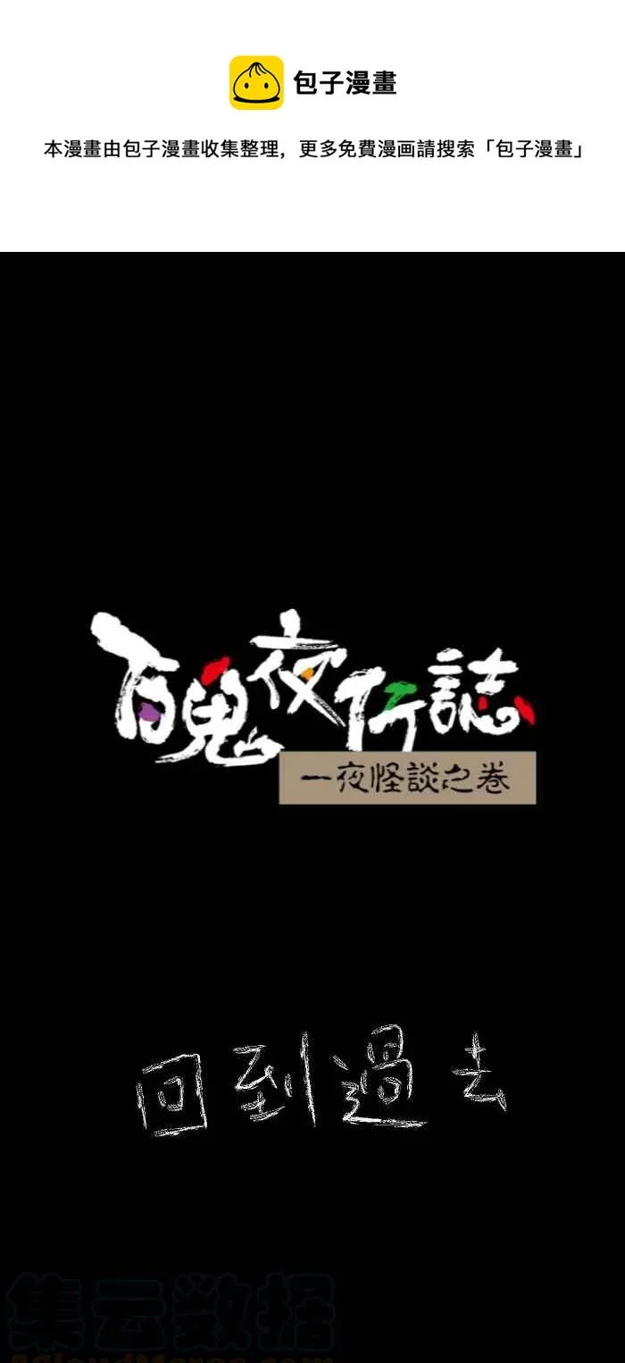 [第634话] 回到过去 第1页