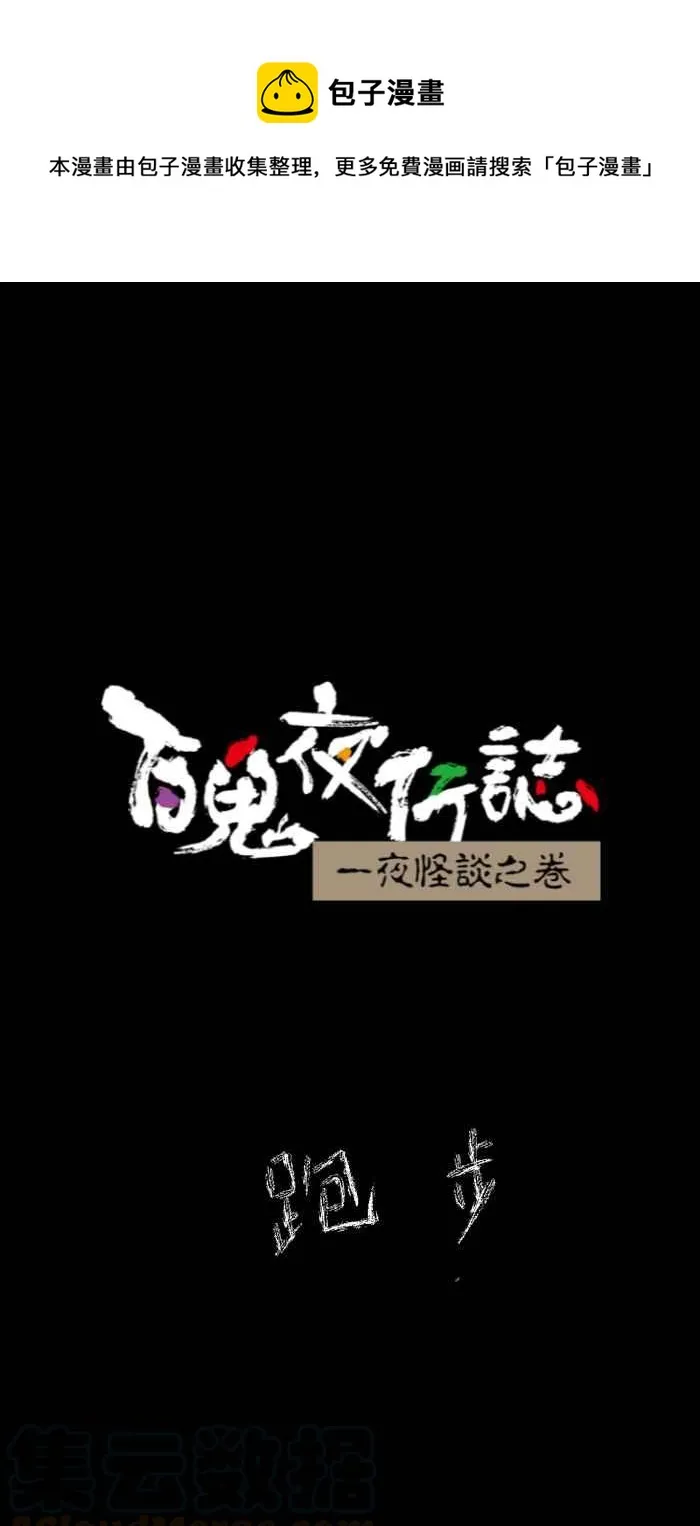 [第635话] 跑步 第1页