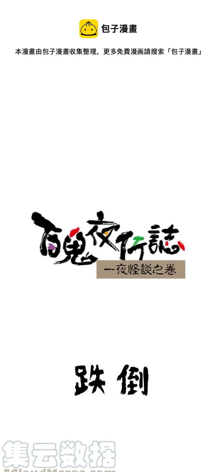 [第637话] 跌倒 第1页