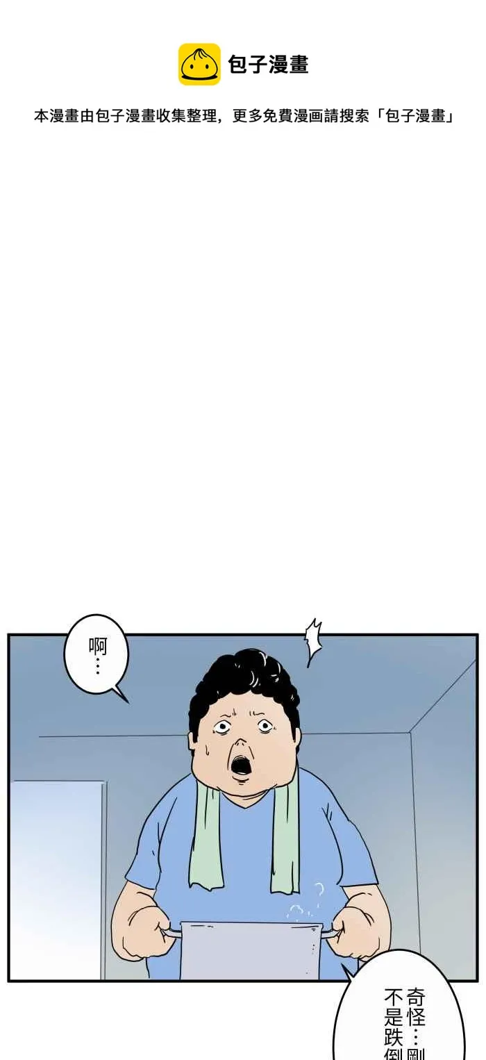 [第637话] 跌倒 第6页