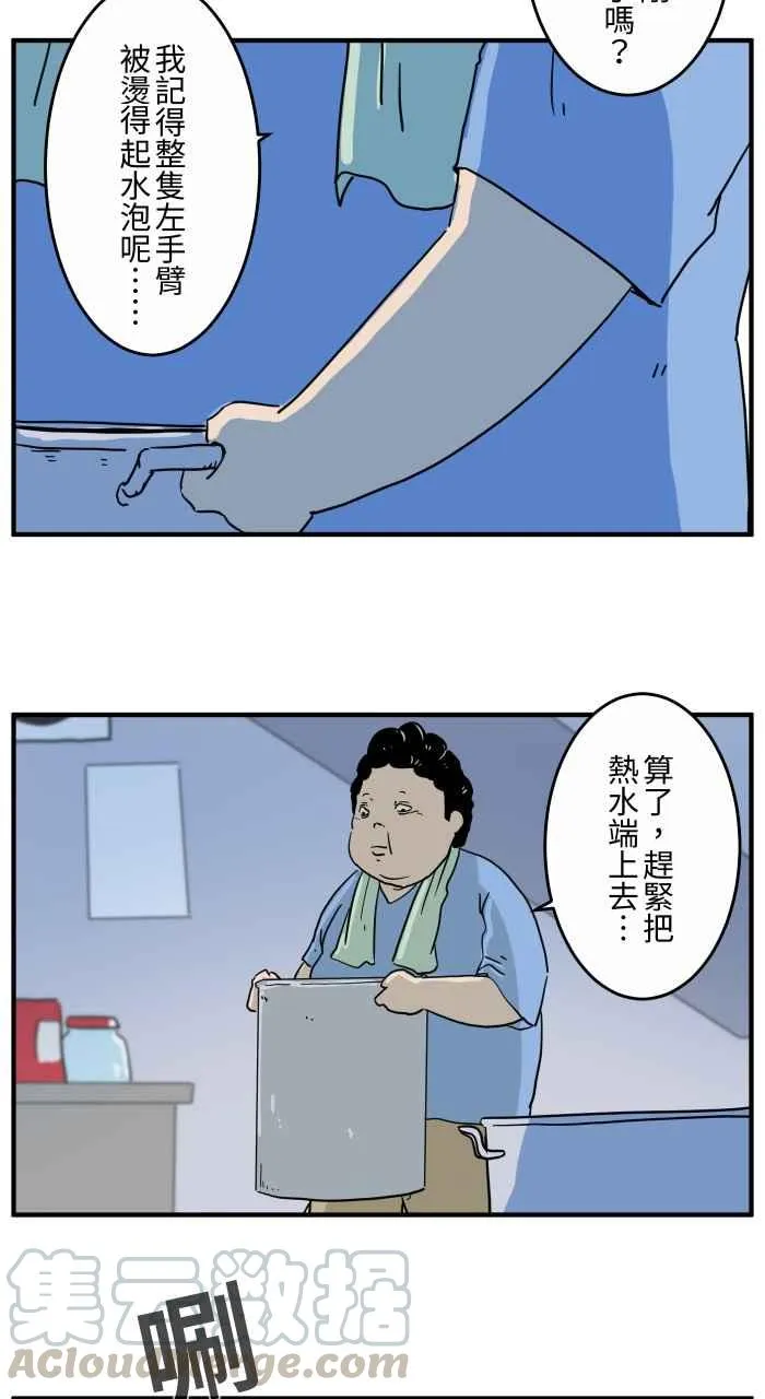 [第637话] 跌倒 第7页