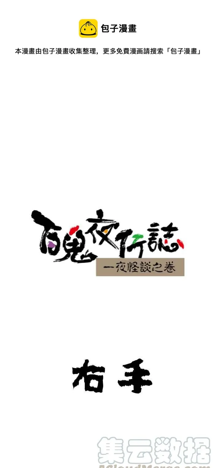 [第639话] 右手 第1页