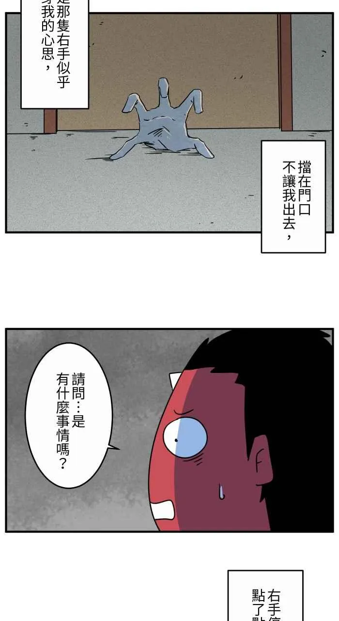 [第639话] 右手 第5页