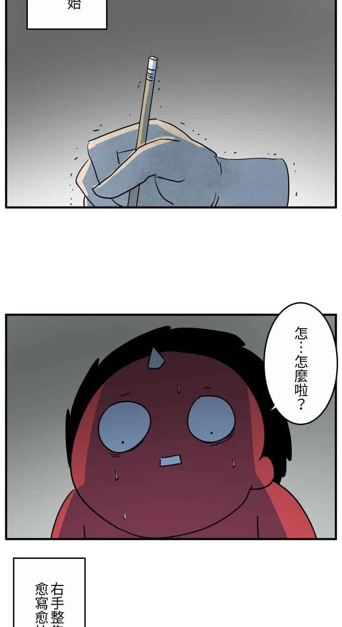 [第639话] 右手 第8页