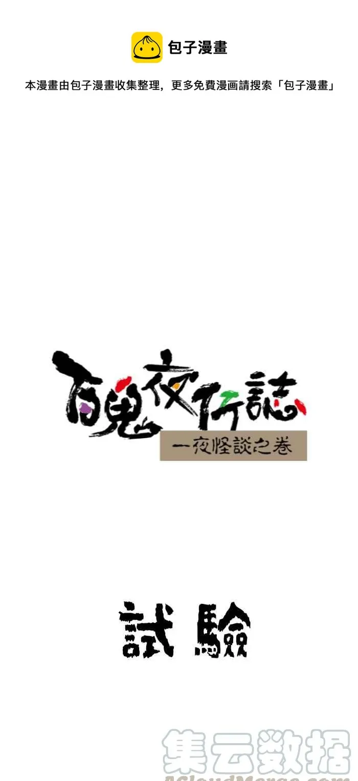 [第640话] 试验 第1页