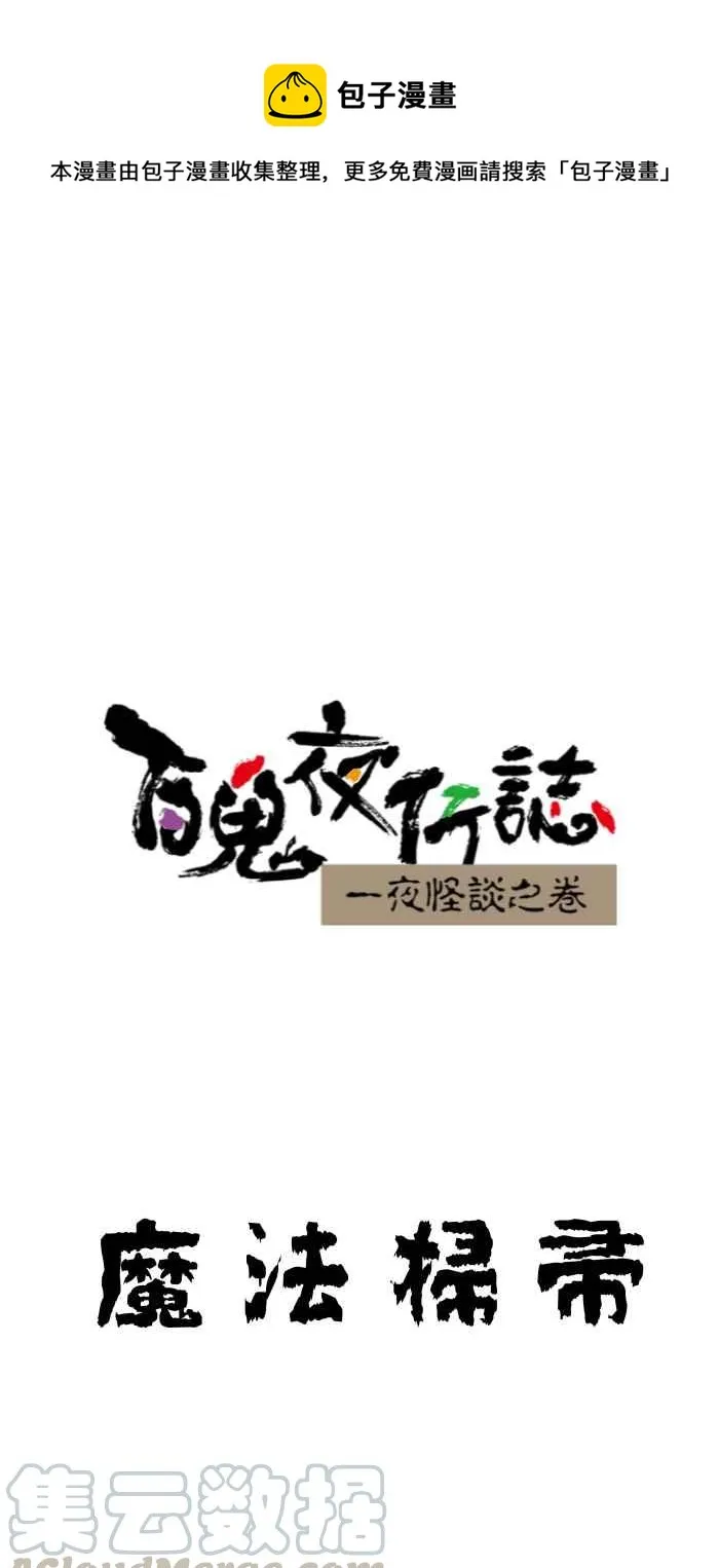 [第642话] 魔法扫帚 第1页