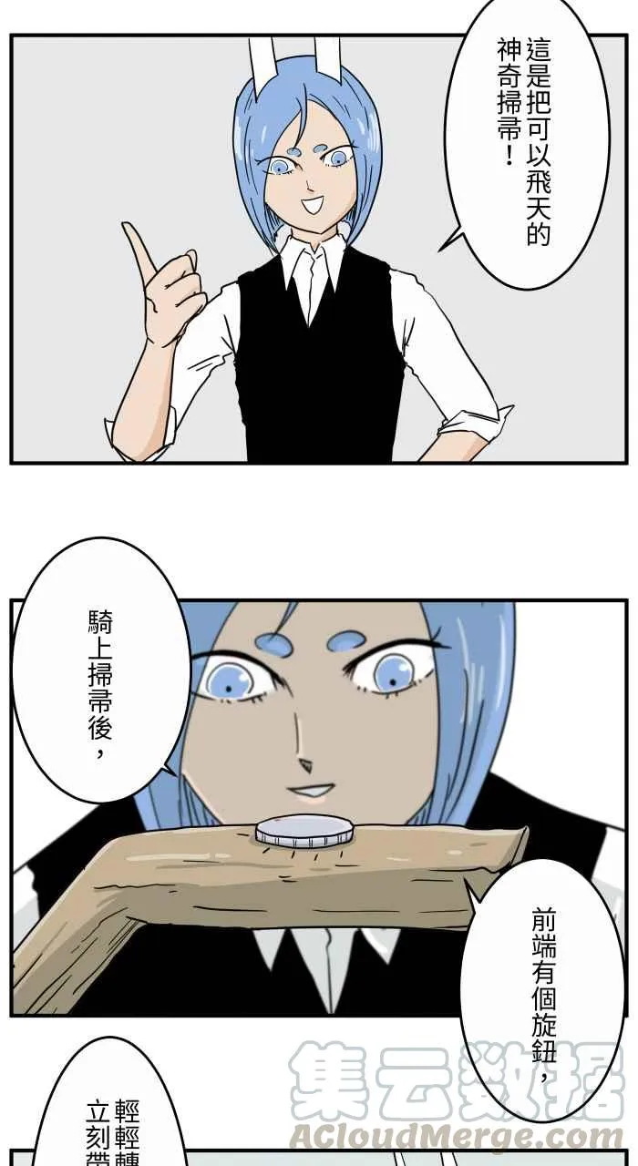 [第642话] 魔法扫帚 第5页