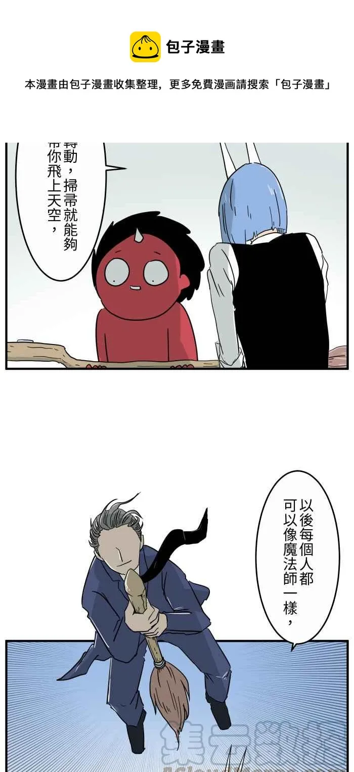 [第642话] 魔法扫帚 第6页