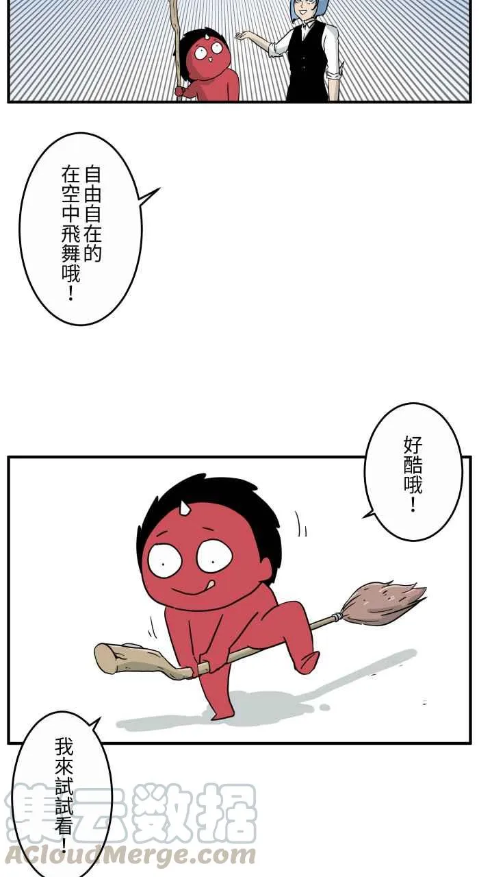 [第642话] 魔法扫帚 第7页