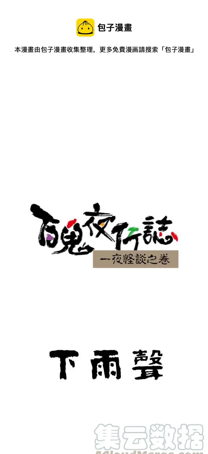 [第646话] 下雨声 第1页