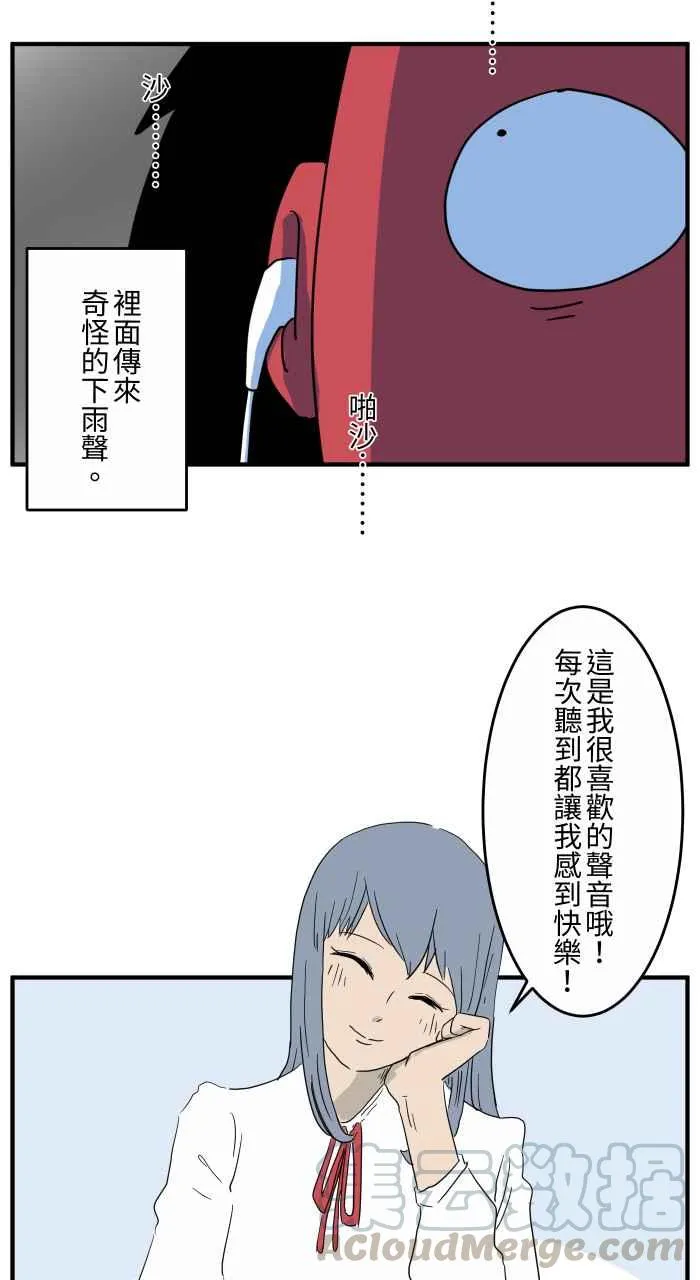 [第646话] 下雨声 第5页