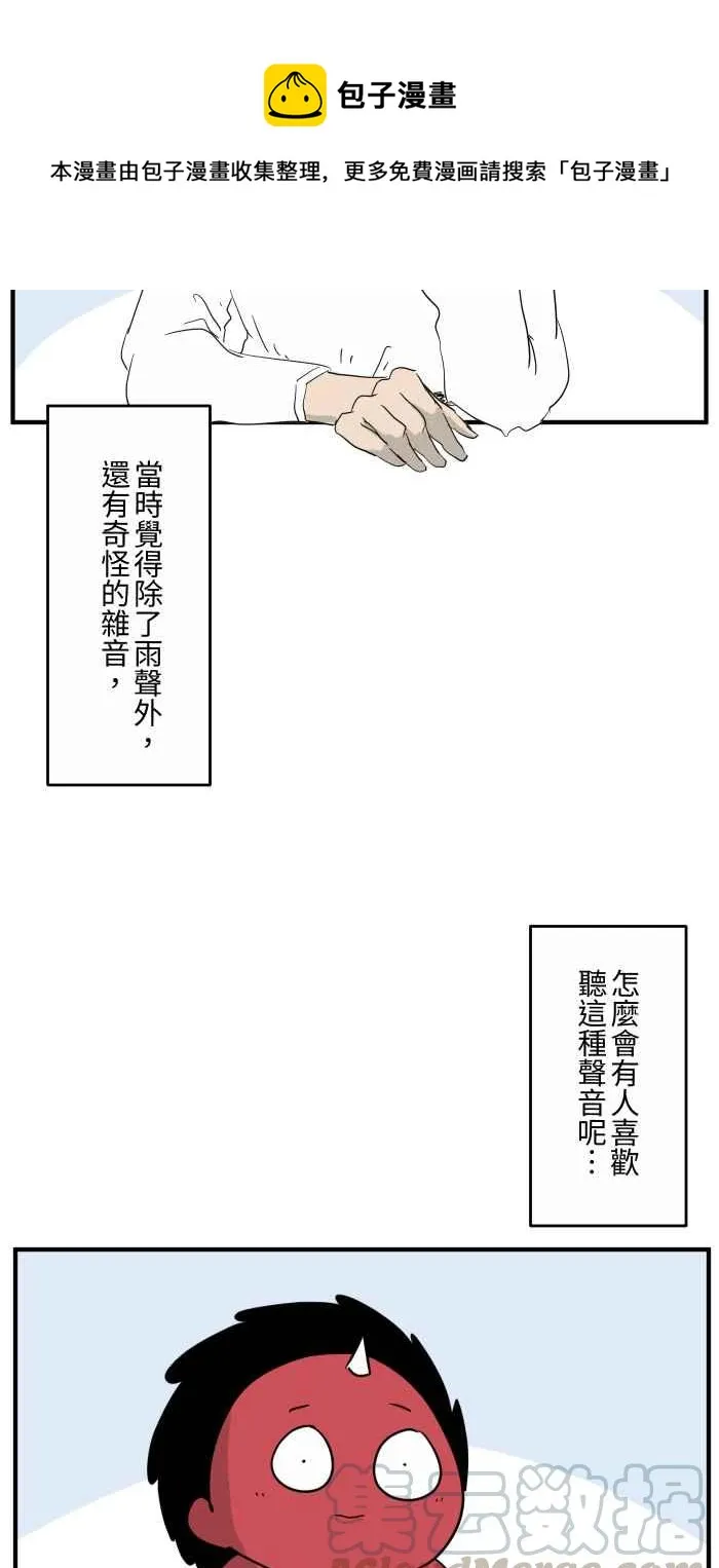 [第646话] 下雨声 第6页