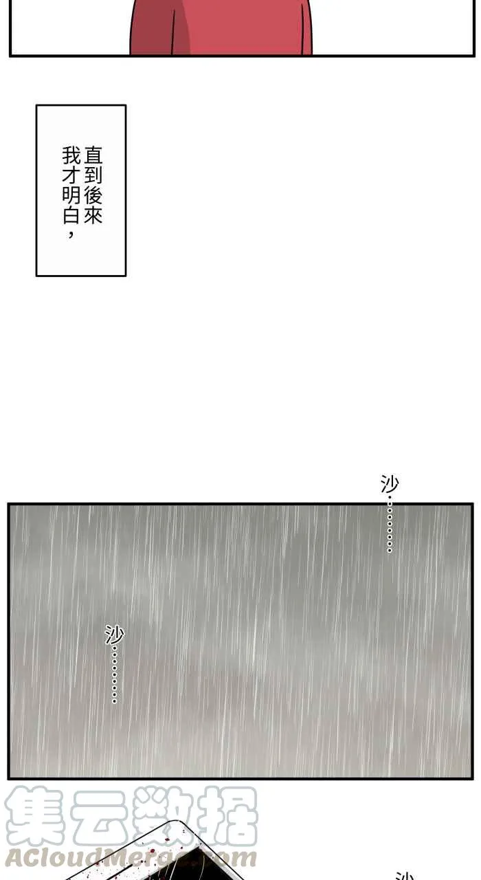 [第646话] 下雨声 第7页