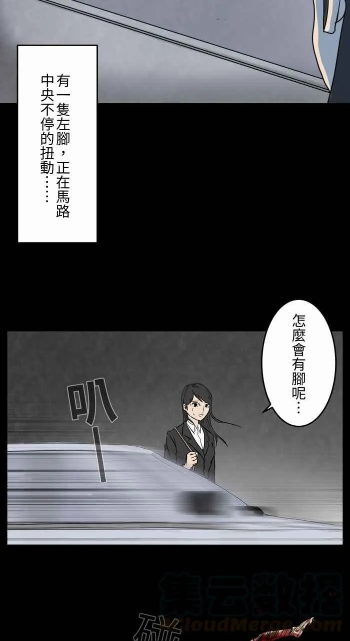 [第647话] 马路上的脚 第5页