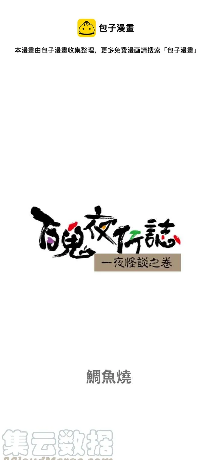 [第651话] 鲷鱼烧 第1页