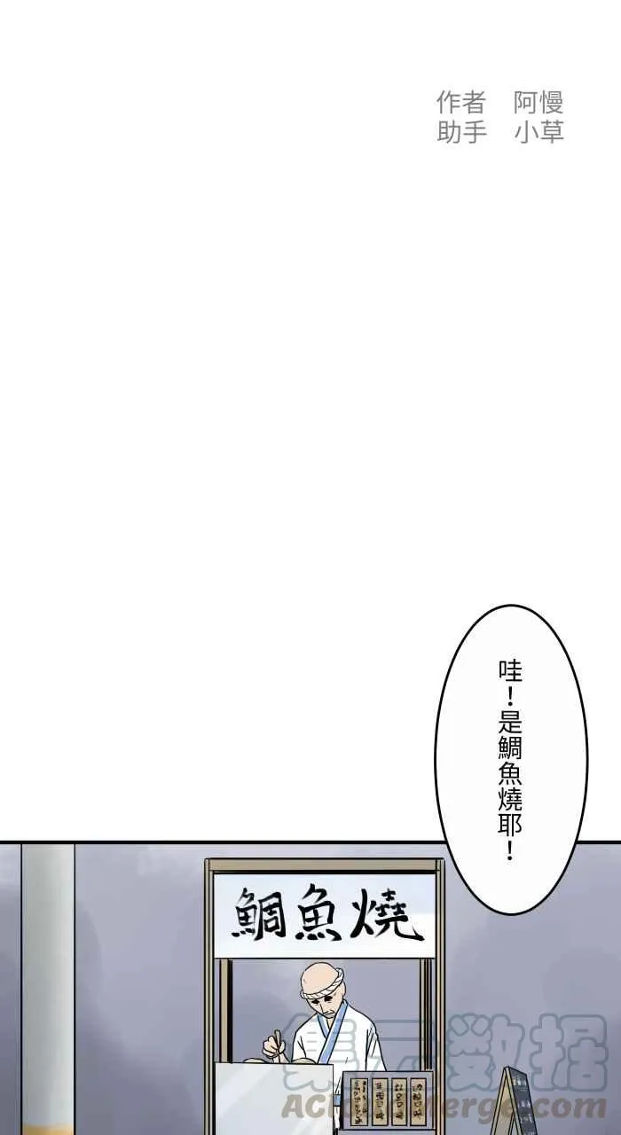 [第651话] 鲷鱼烧 第2页