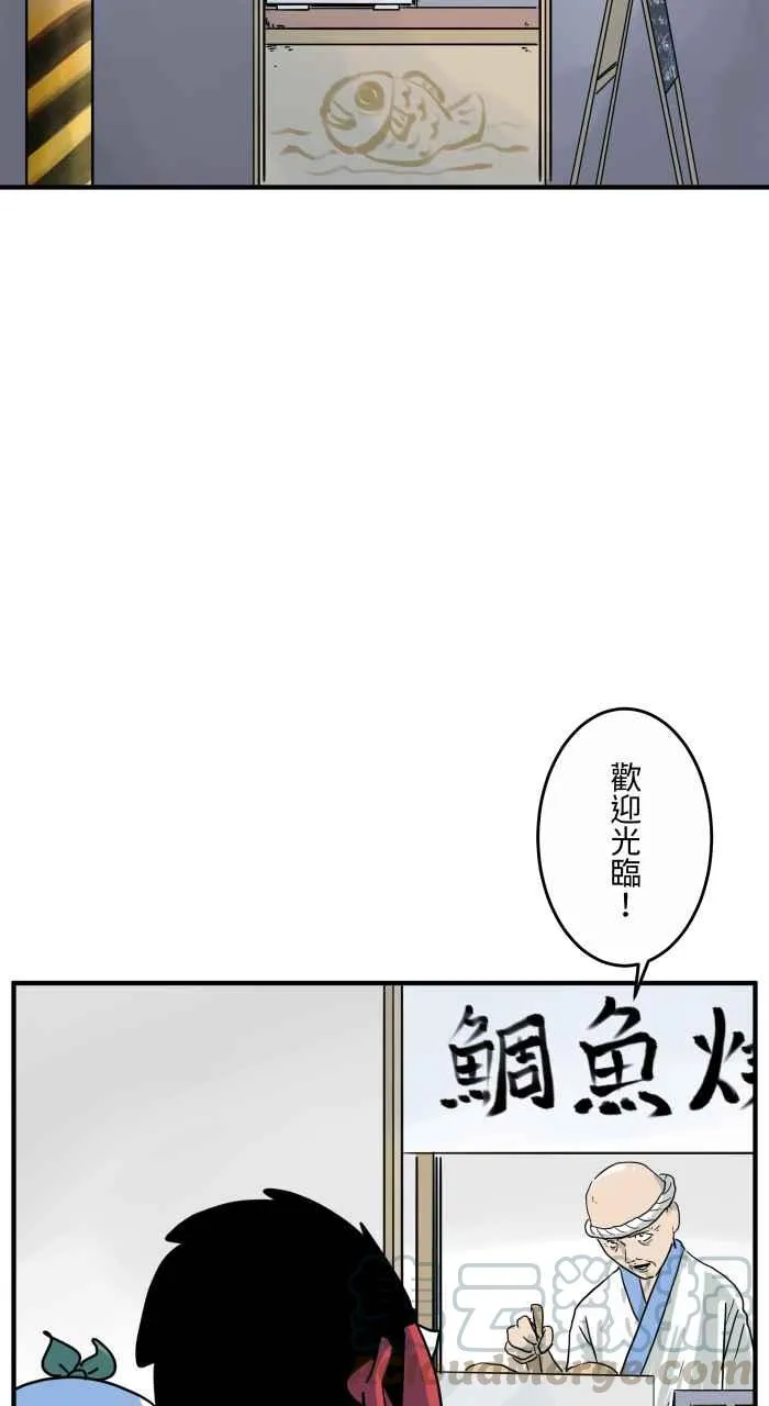 [第651话] 鲷鱼烧 第3页