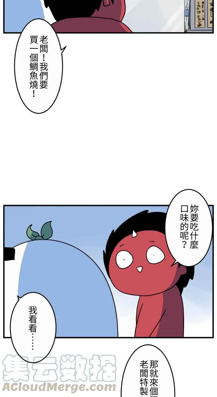 [第651话] 鲷鱼烧 第4页