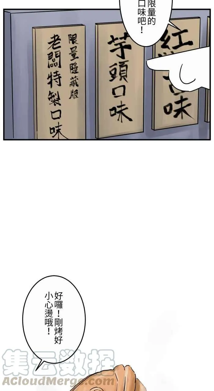 [第651话] 鲷鱼烧 第5页