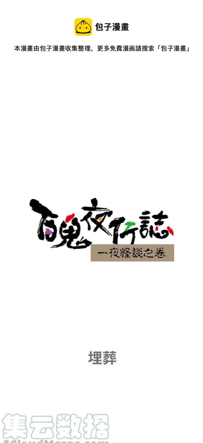 [第653话] 埋葬 第1页