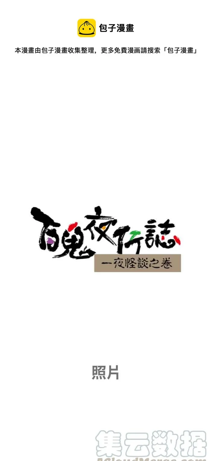 [第654话] 照片 第1页
