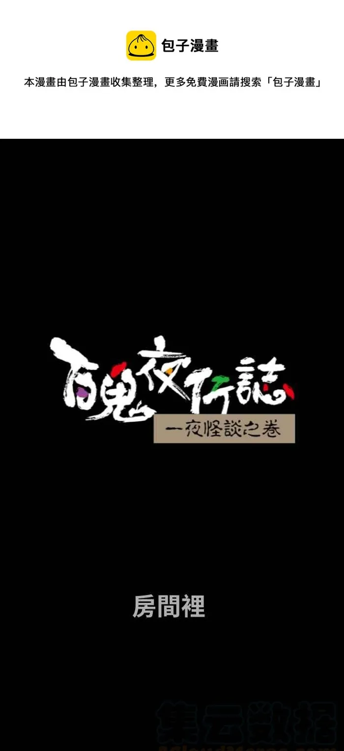 [第656话] 房间里 第1页