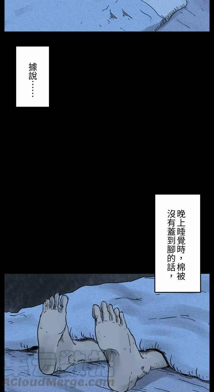 [第657话] 鬼抓脚 第3页