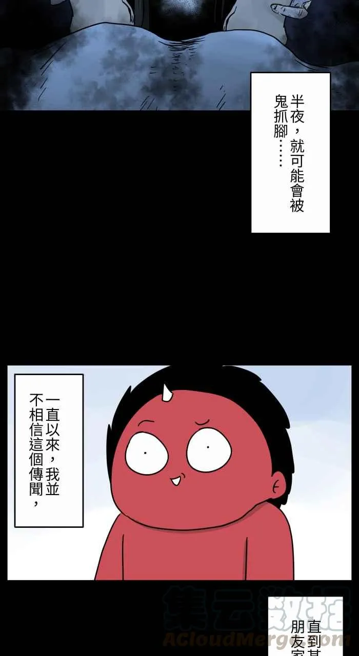 [第657话] 鬼抓脚 第5页