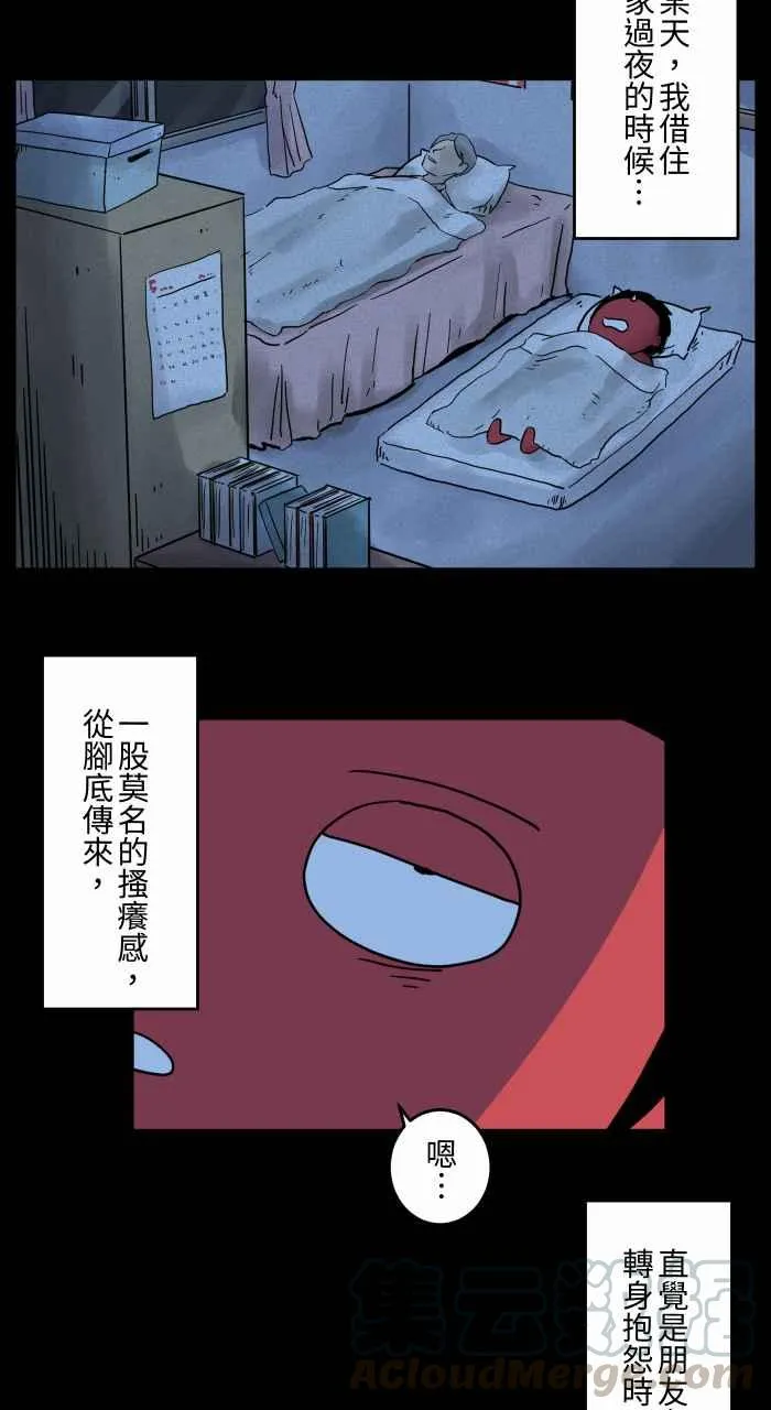 [第657话] 鬼抓脚 第6页